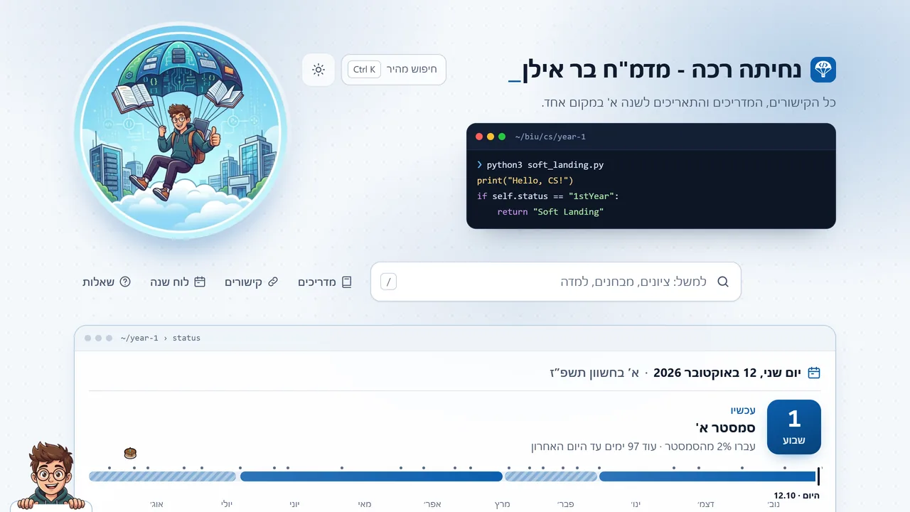 Nechita Raka home page in Hebrew: the parachute mascot, a search box, the guides, links and calendar tabs, and the academic-year timeline showing week 1 of semester A.